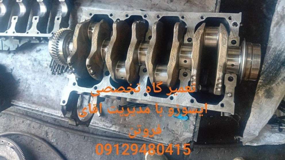 تعمیرگاه تخصصی ایسوزو فروتن
