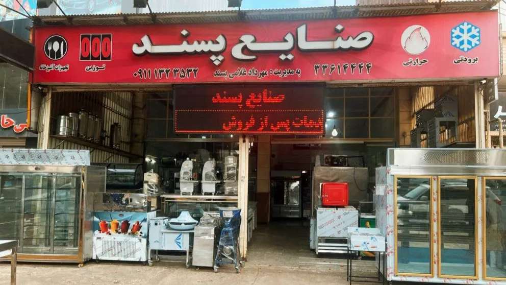 فروشگاه یخچال صنایع پسند