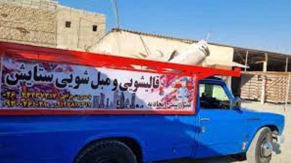 قالیشویی کارپت ستایش