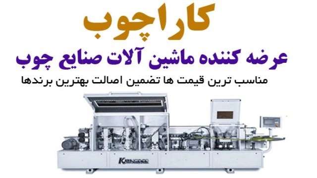 کارا چوب