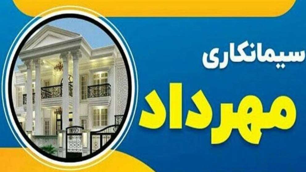 پیمانکاری مهرداد