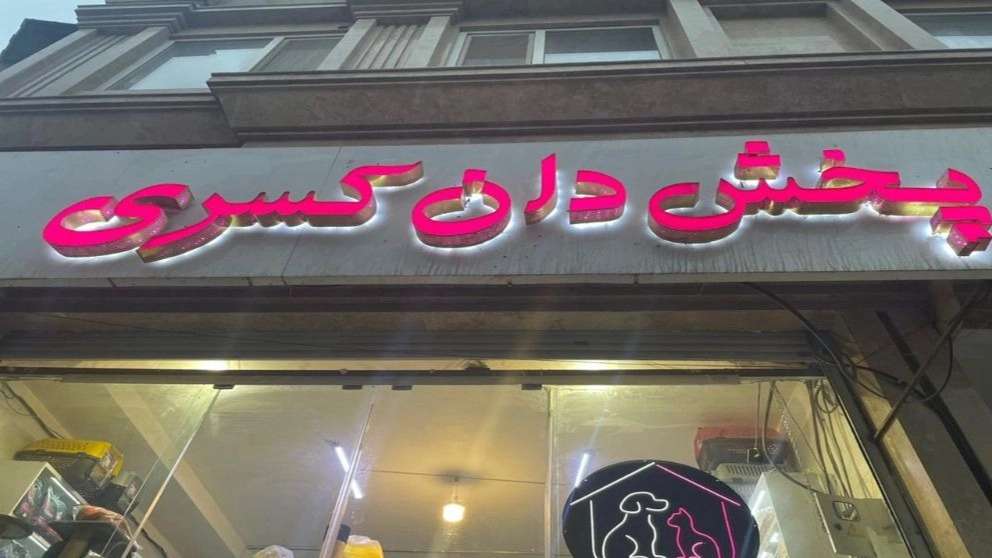 پخش دان کسری