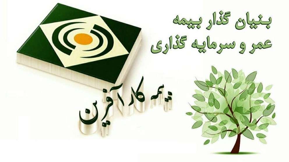 بیمه کارآفرین کد نمایندگی ۹۴۳۰
