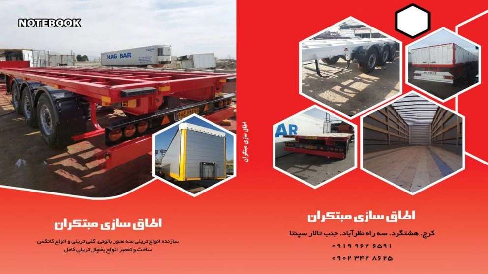 کانتینر سازان مبتکران