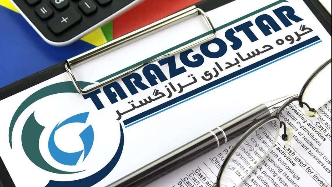 گروه حسابداری تراز گستر