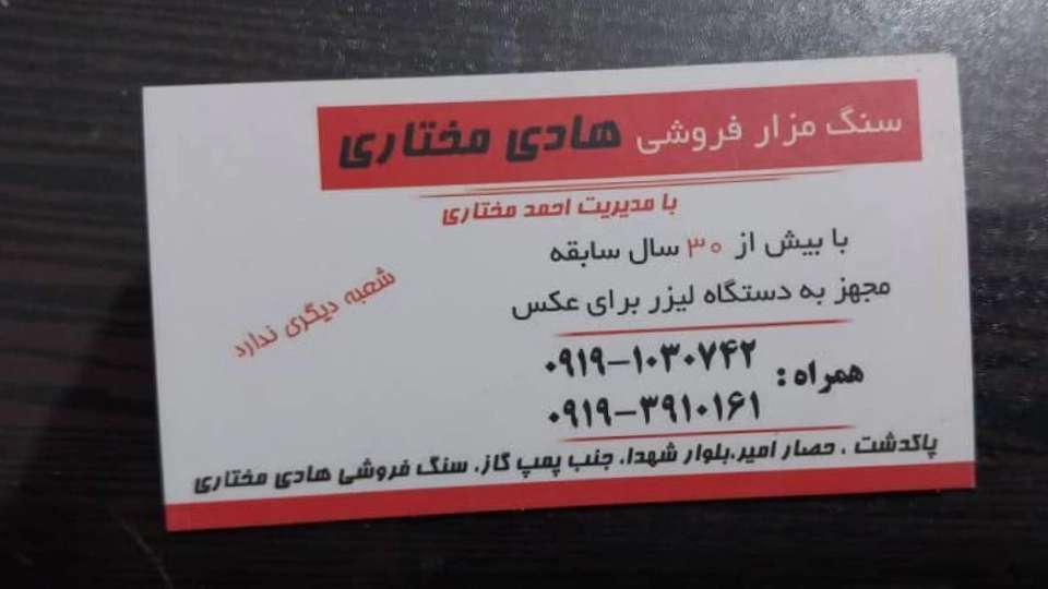 خرید و فروش سنگ قبر مختاری