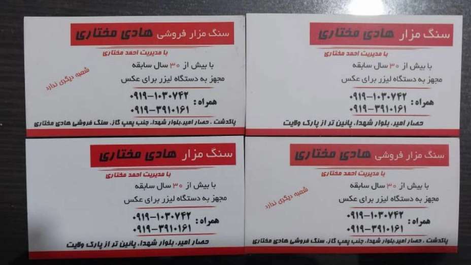 خرید و فروش سنگ قبر مختاری