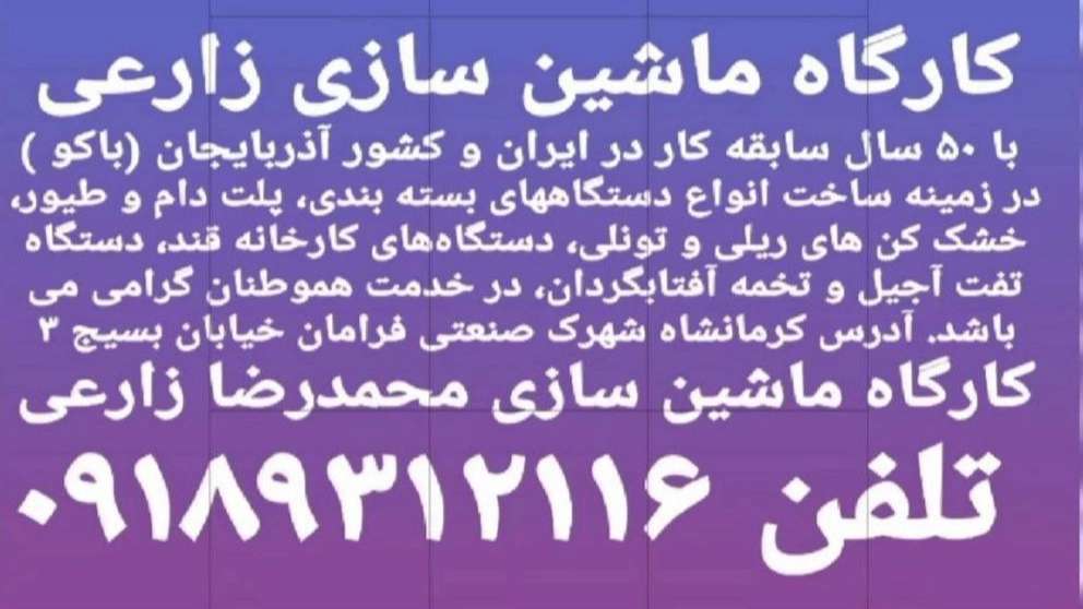 ماشین سازی زارعی