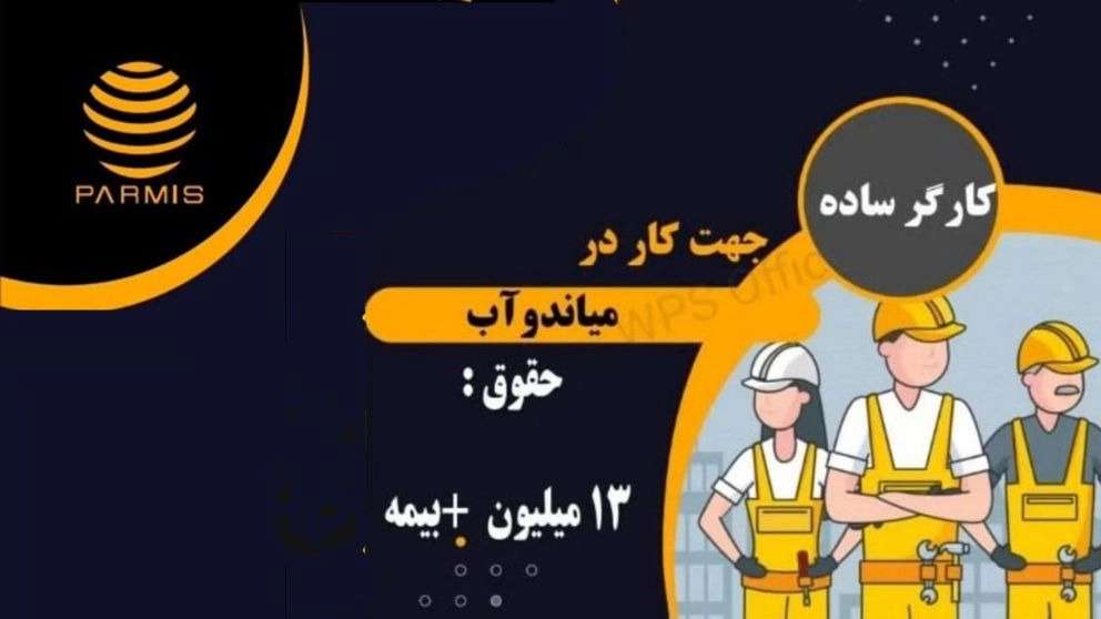 شرکت کاریابی پارمیس