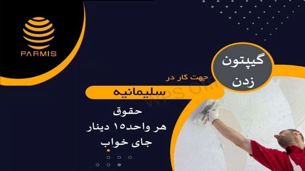 شرکت کاریابی پارمیس
