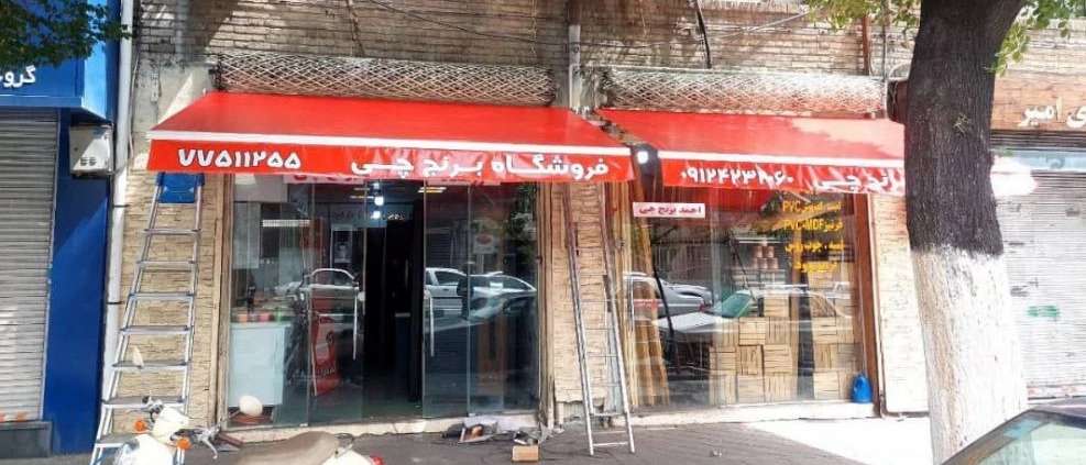 چتر و آلاچیق پدرام