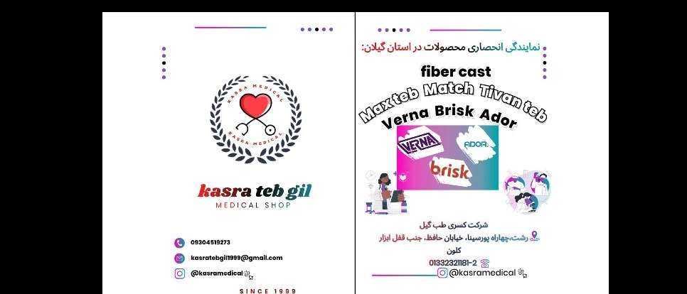 پخش لوازم پزشکی