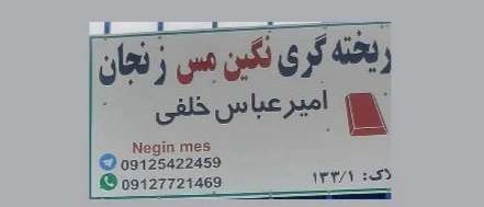 ریخته گری نگین مس