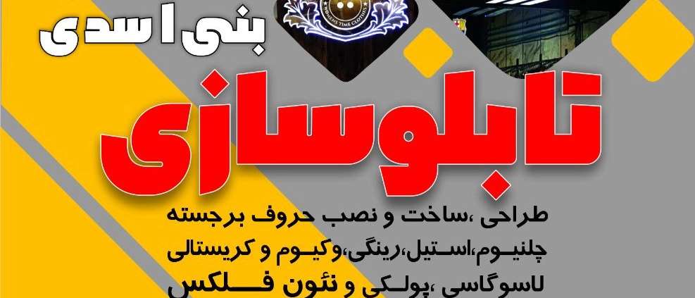 تابلوسازی