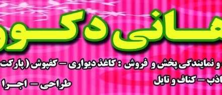 هانی دکور اسیا