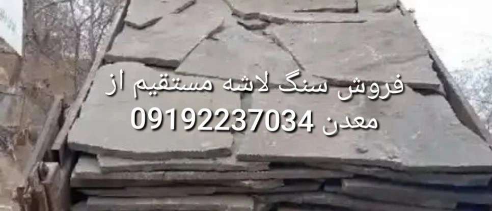 قیمت سنگ لاشه