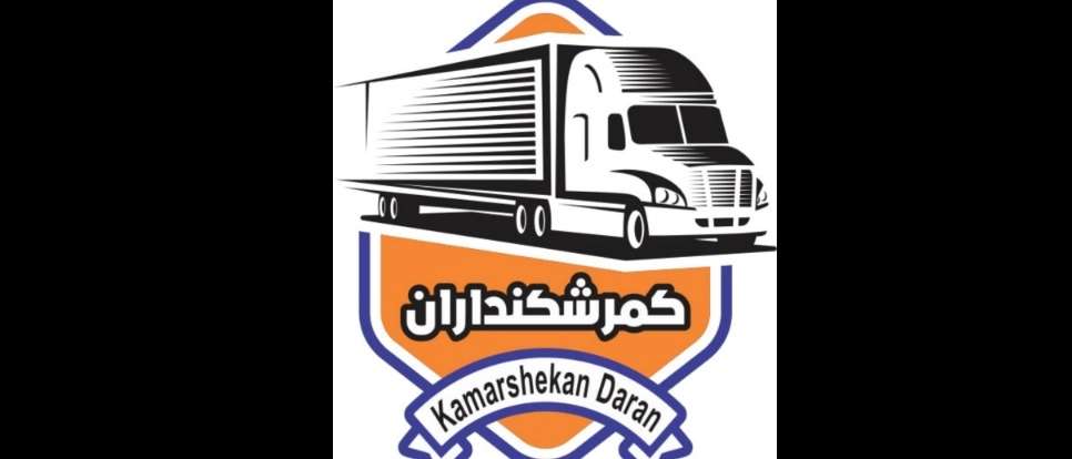 کمرشکندران اصفهان