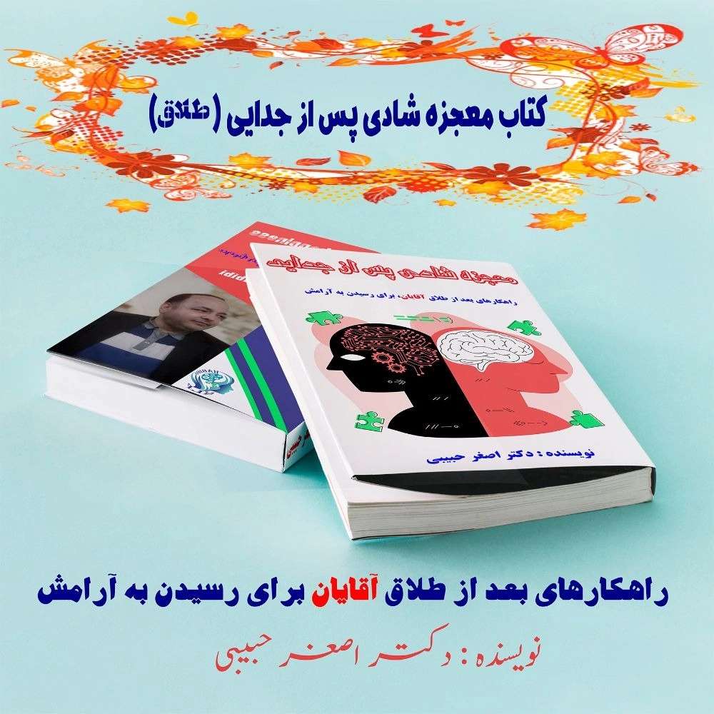 معجزه شادی پس از جدایی (آقایان)