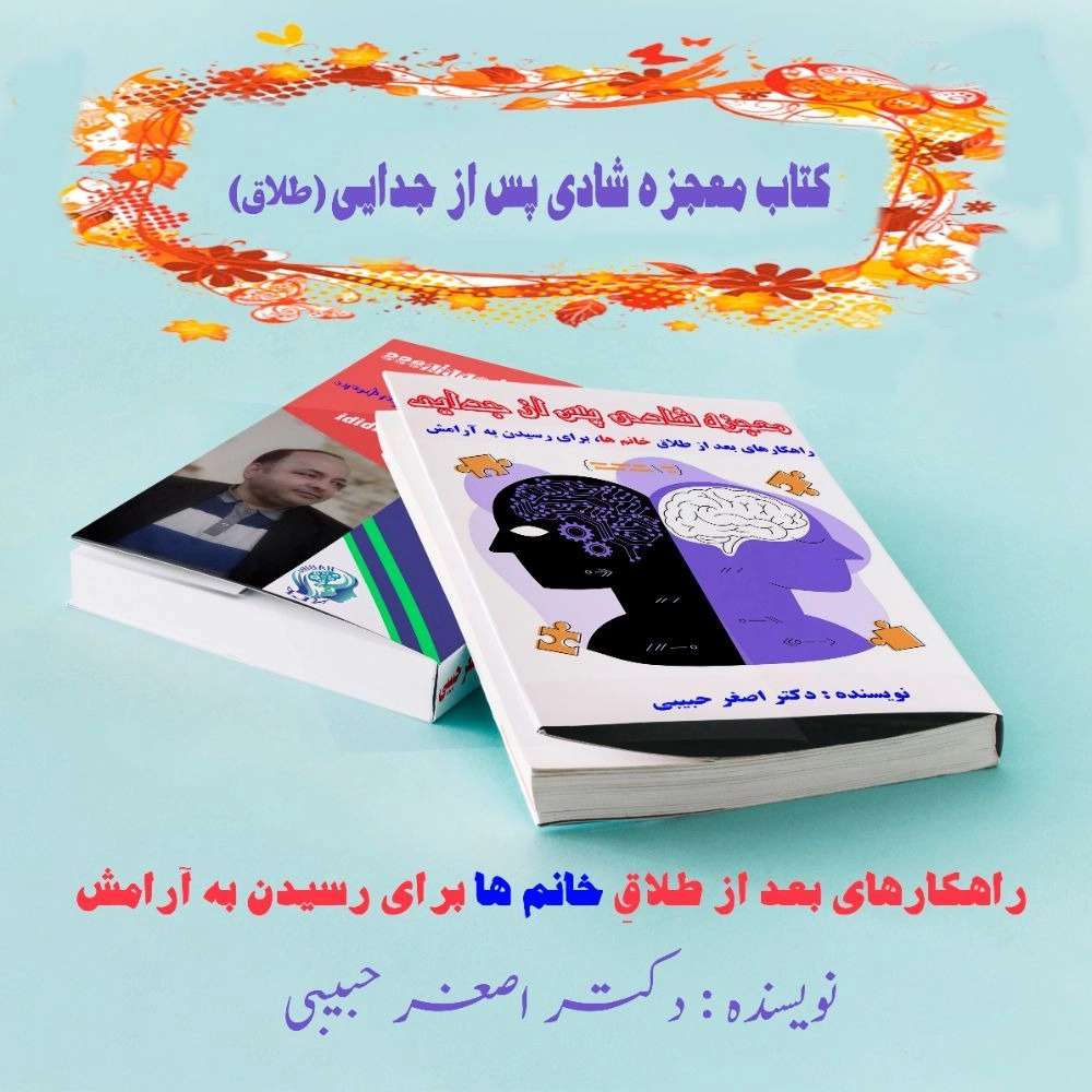 معجزه شادی پس از جدایی (بانوان)