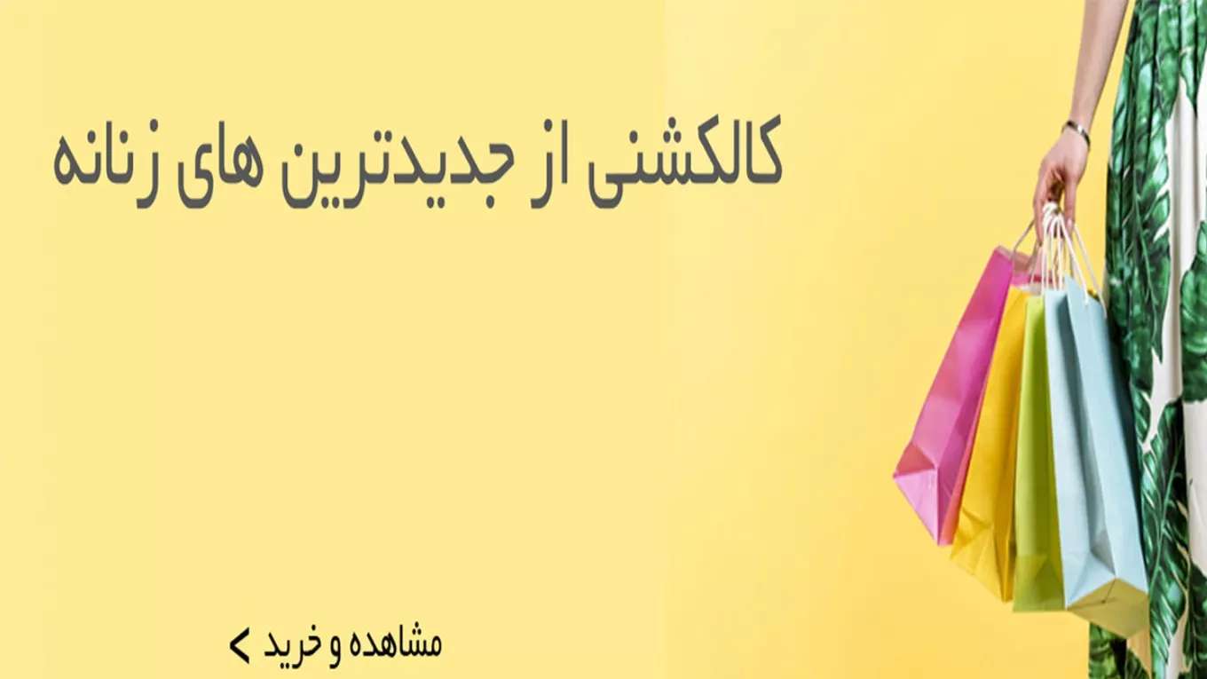 خرید از ما