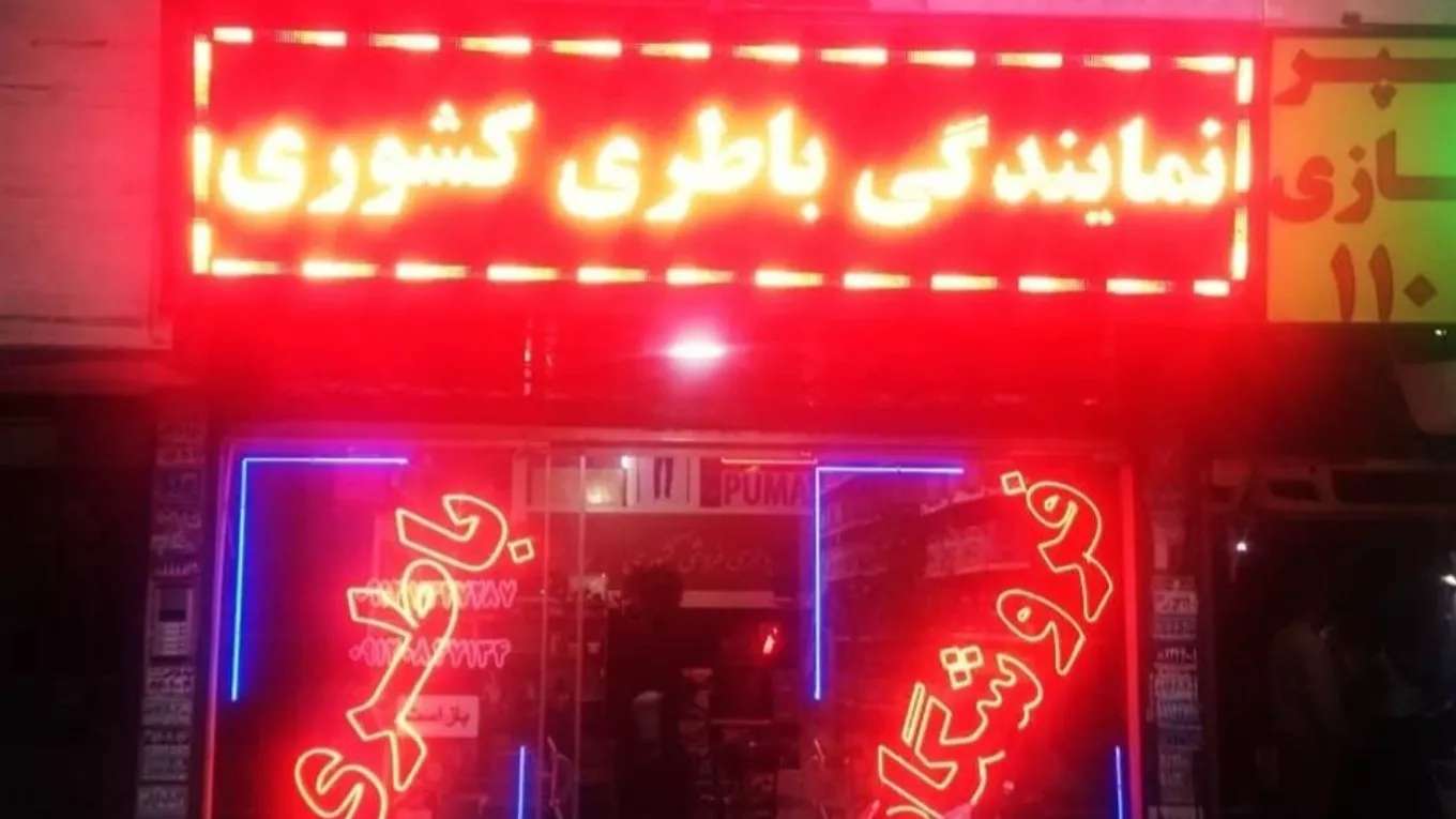 بطاريات إيرانية محلية