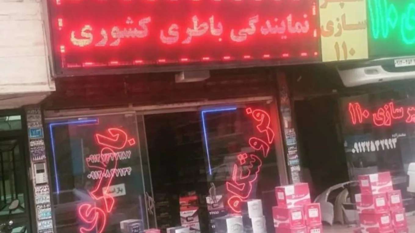 بطاريات إيرانية محلية