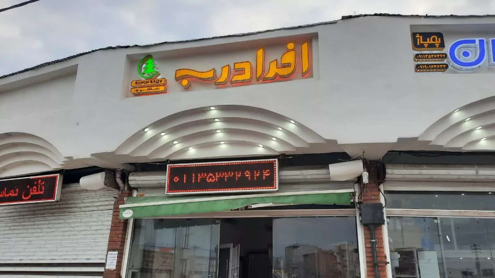 افرا درب