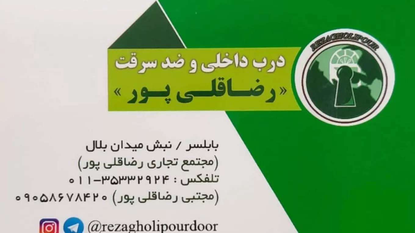 درب داخلی و ضدسرقت