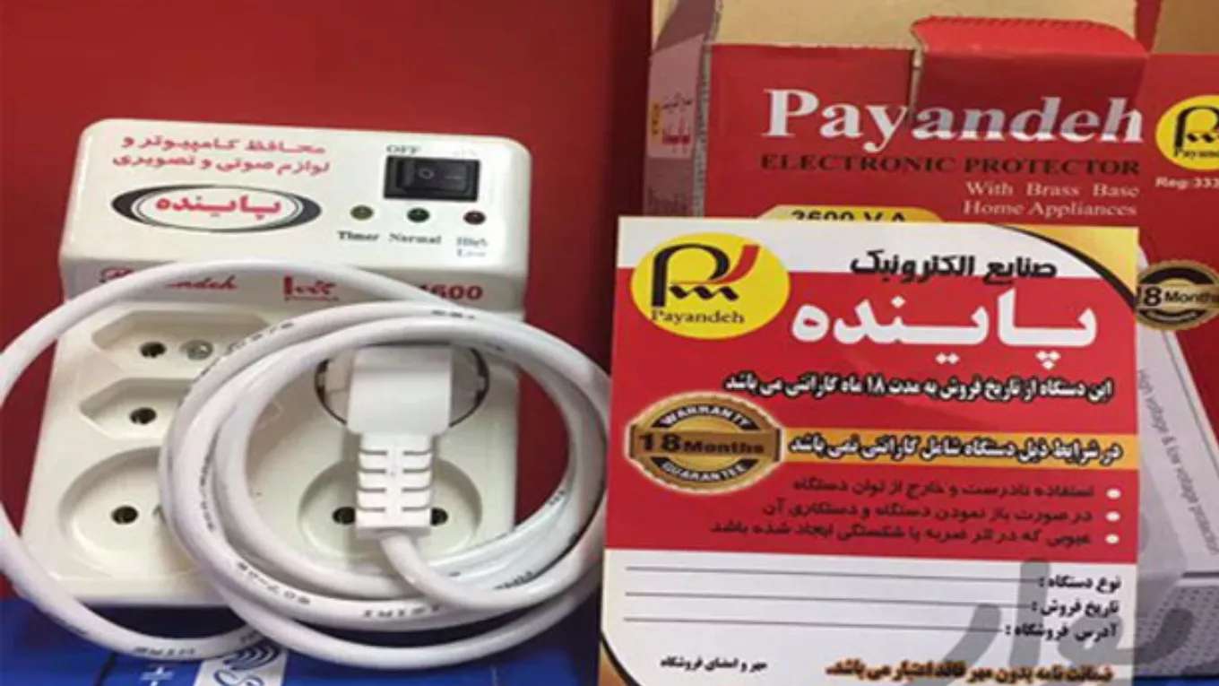 محافظ برق پاینده الکترونیک