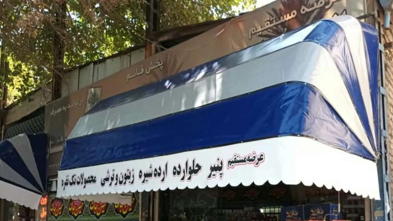 سایبان و خیمه و چادردوزی