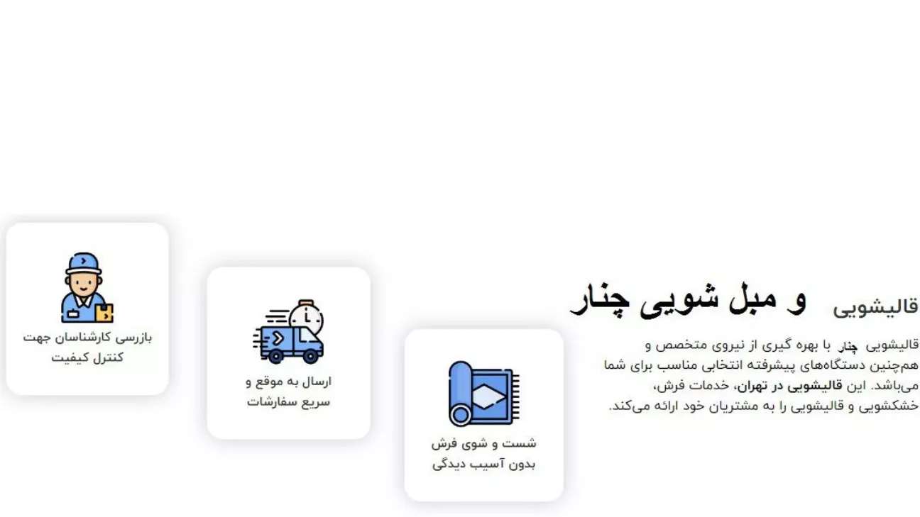 قالیشویی چنار