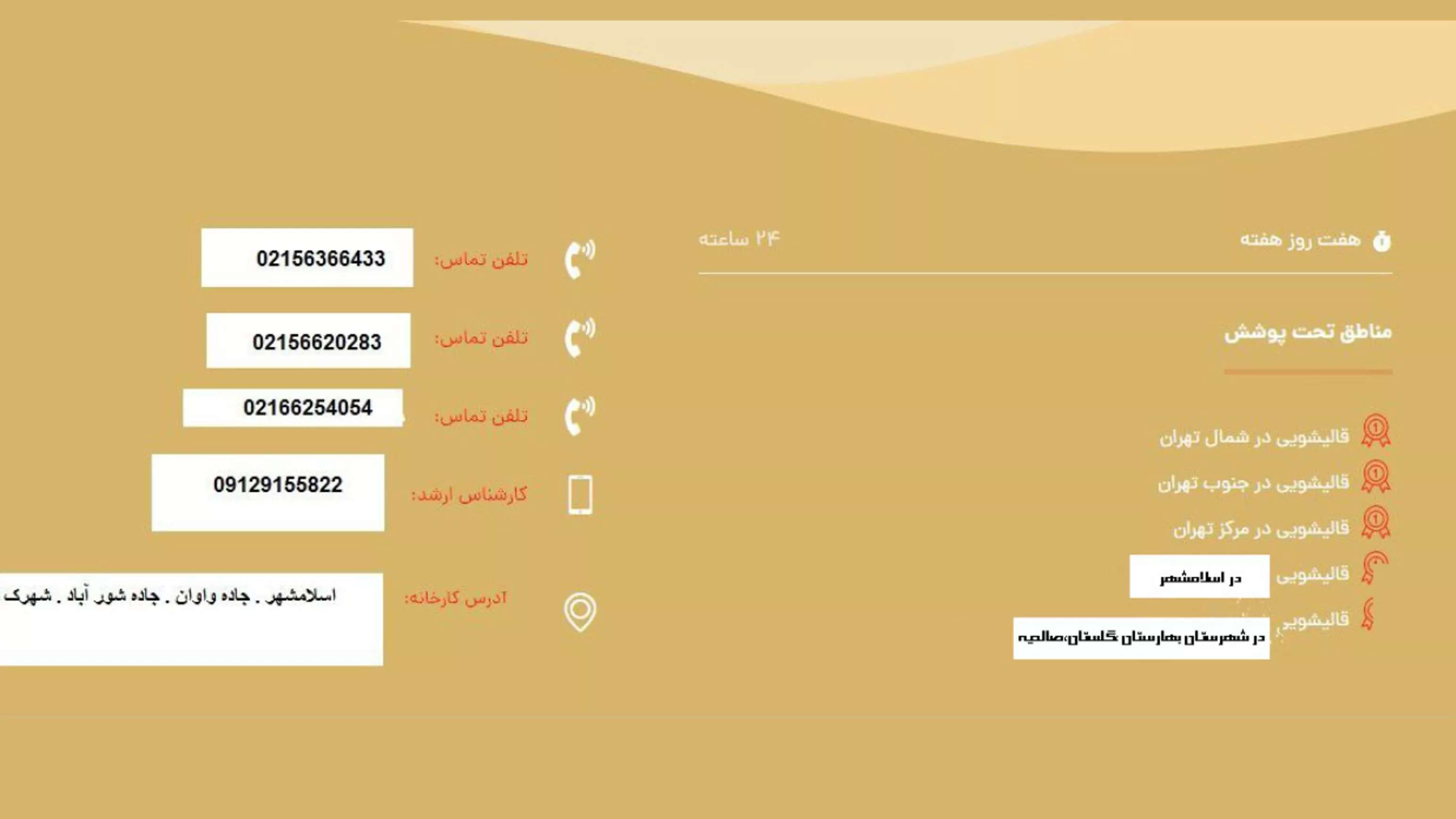 قالیشویی چنار