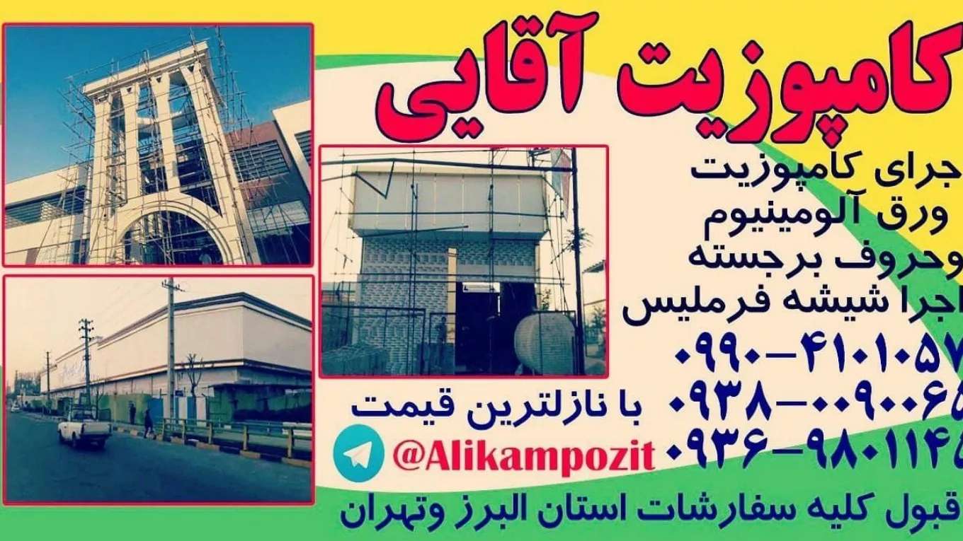 کامپوزیت آقایی