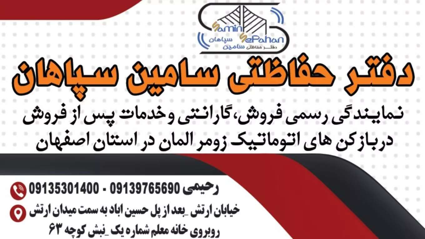 دوربین مداربسته سامین سپاهان