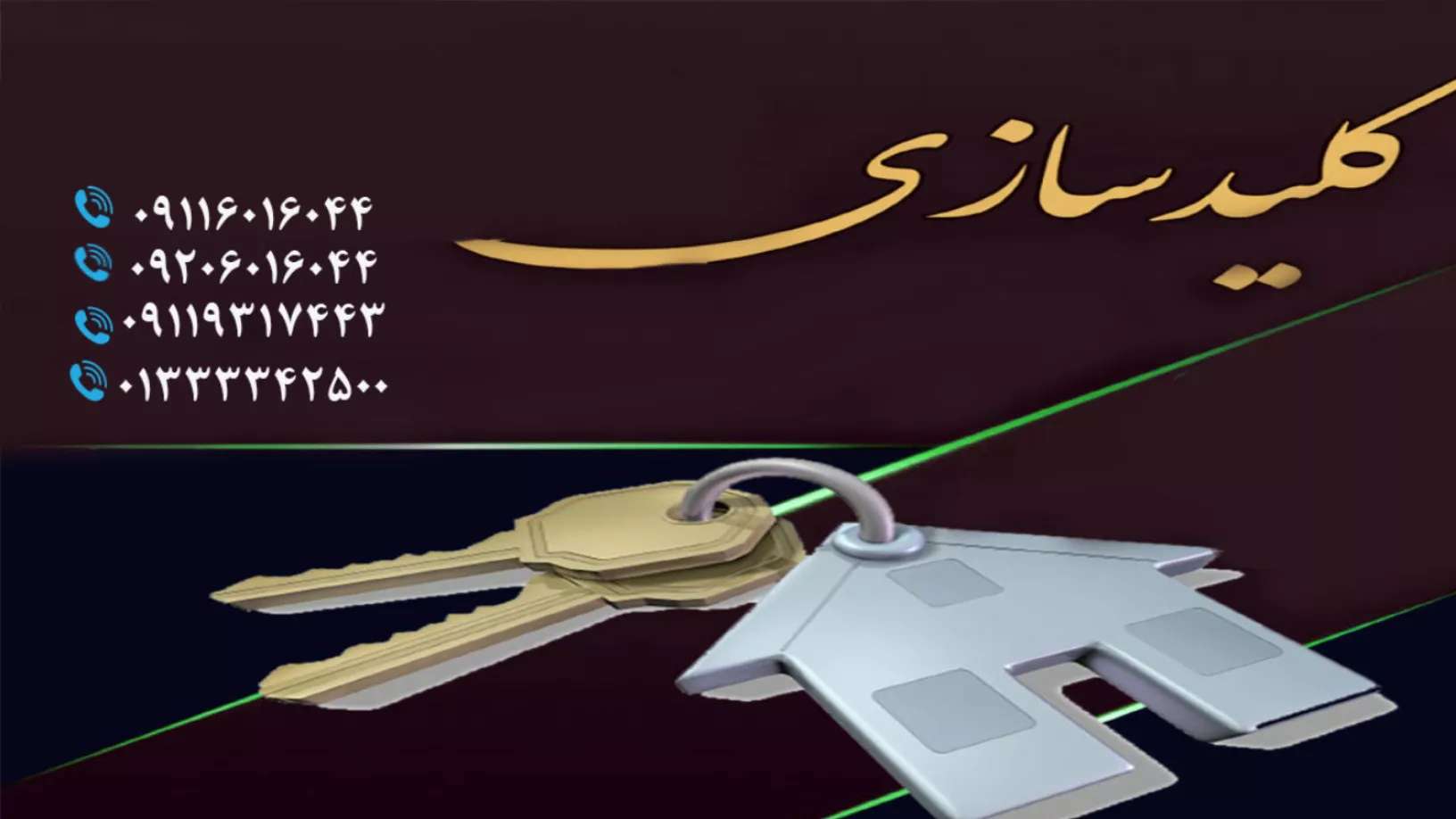 کلیدسازی شبانه روزی نوبخت