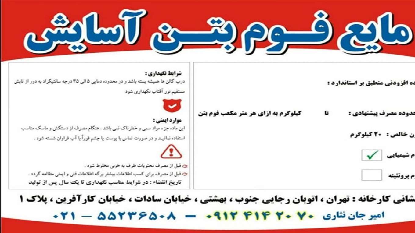فوم بتن آسایش