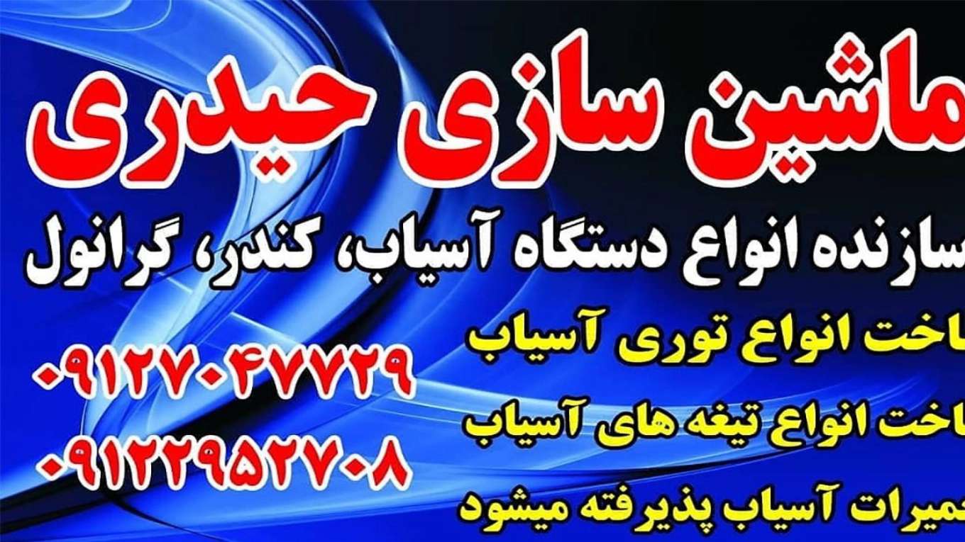 ماشین سازی حیدری
