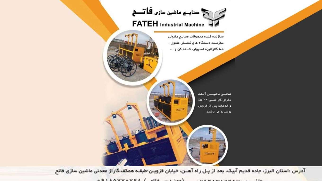 گروه صنعتی فاتح