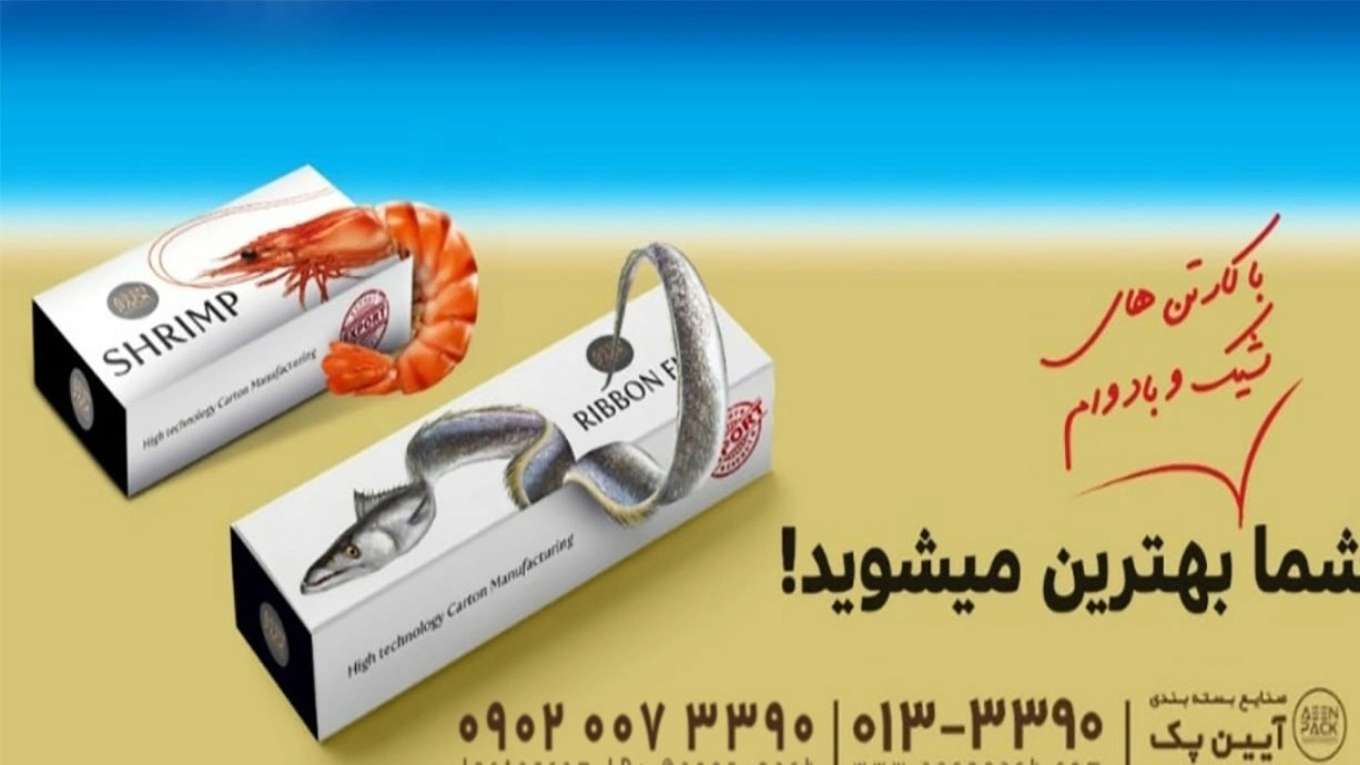 صنایع بسته بندی آیین پک