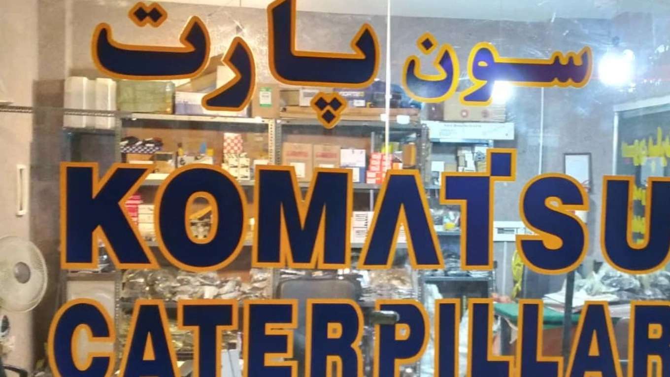 سون پارت