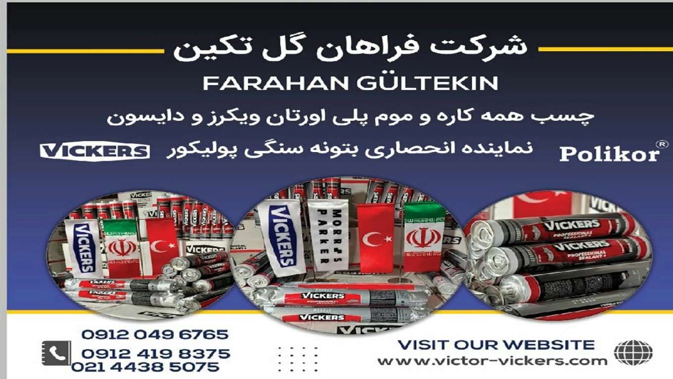 شرکت فراهان گل تکین