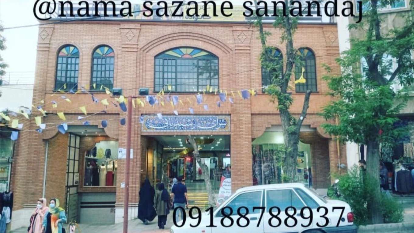 نماسازان سنندج
