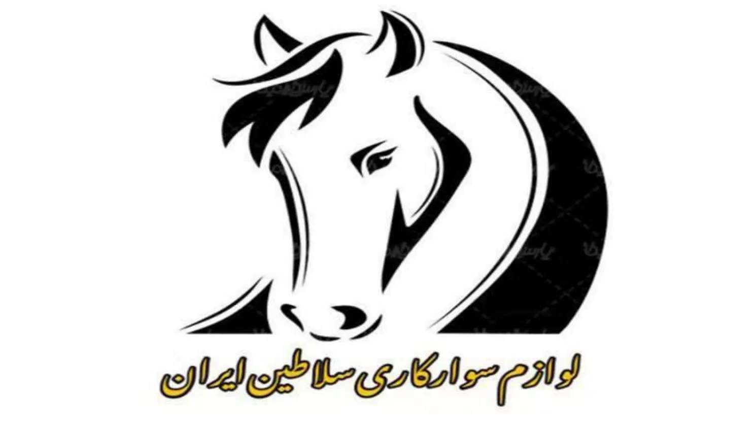 لوازم سوارکاری سلاطین ایران