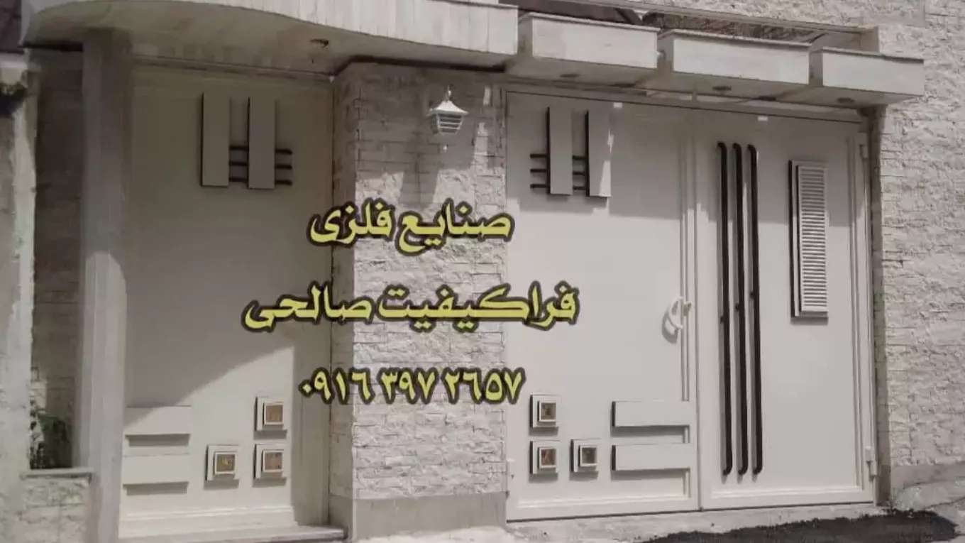 صنایع فلزی فرا کیفیت صالحی