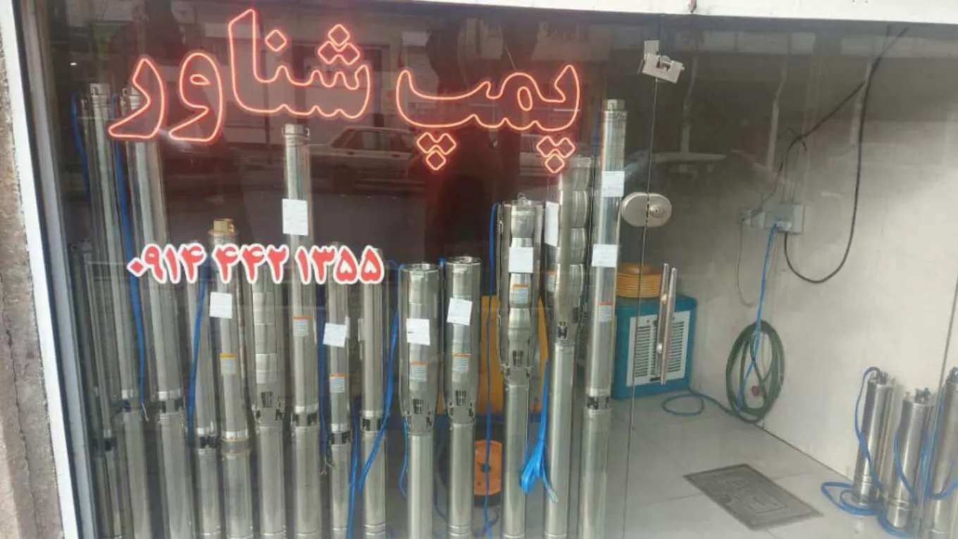 ماردین پمپ