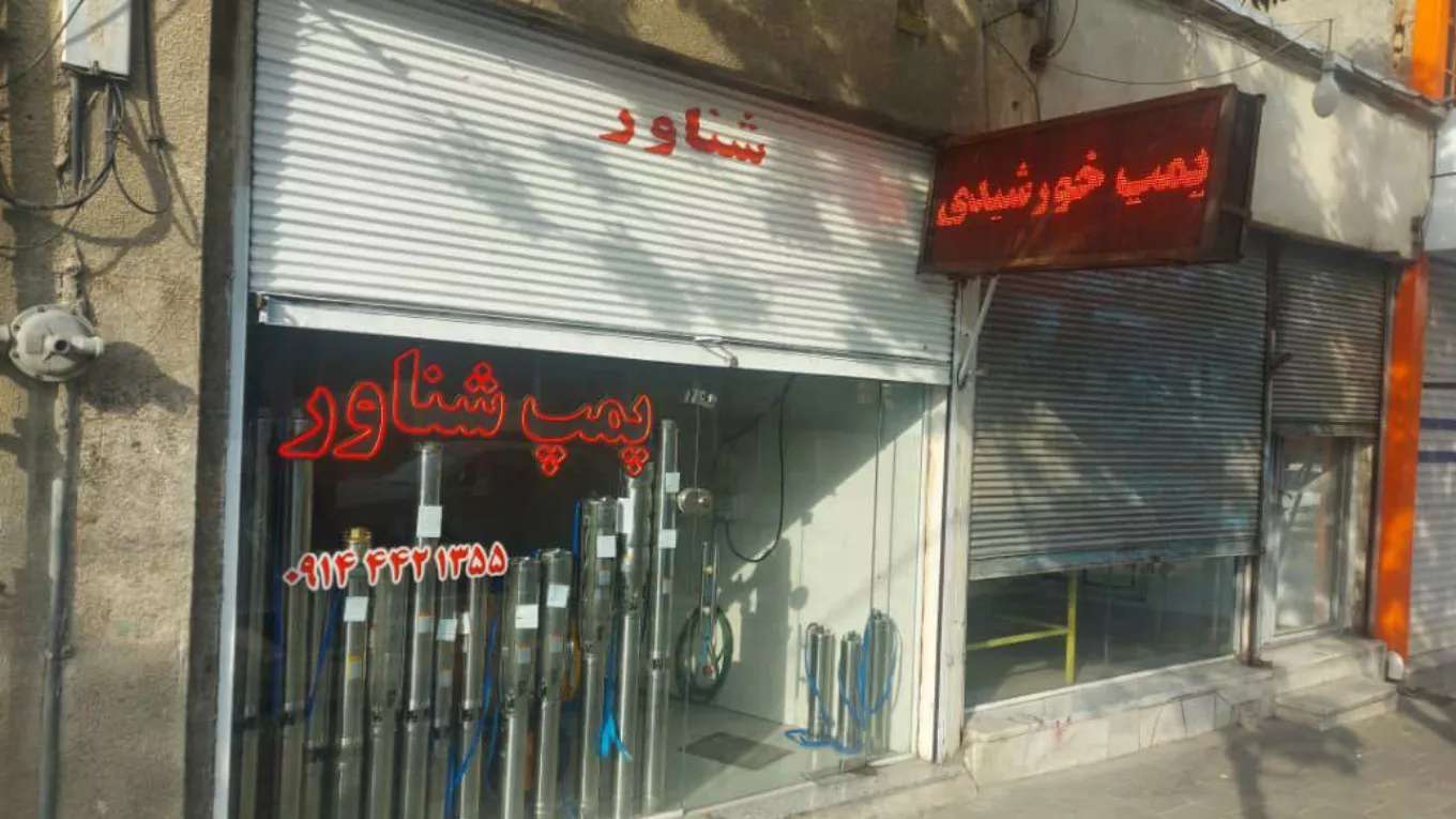 ماردین پمپ