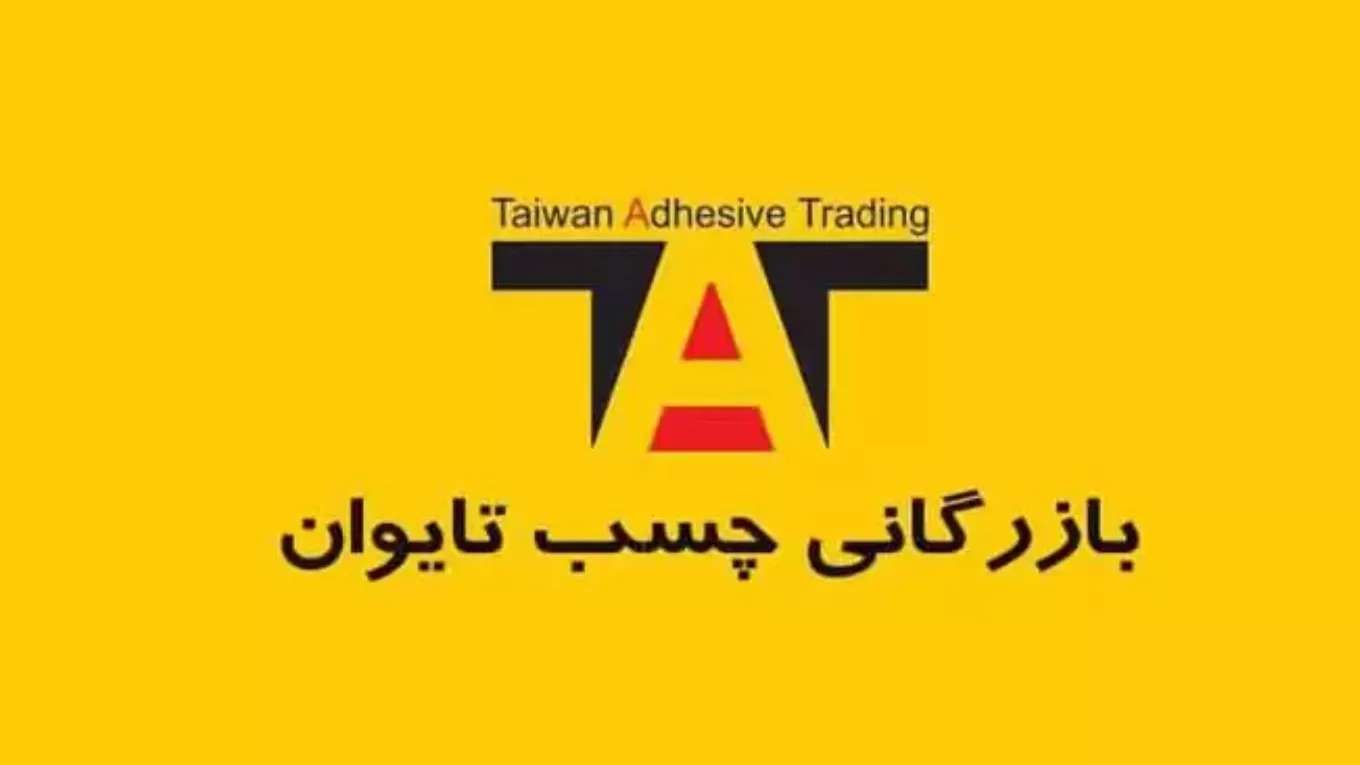 چسب تایوان جهان یار