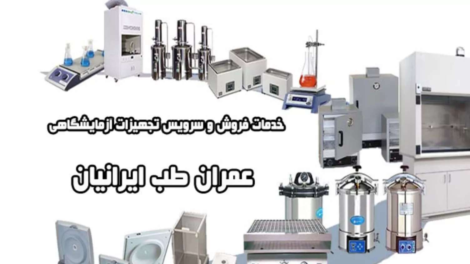عمران طب ایرانیان