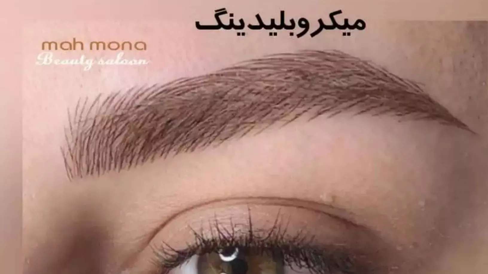 سالن زیبایی ماه منا