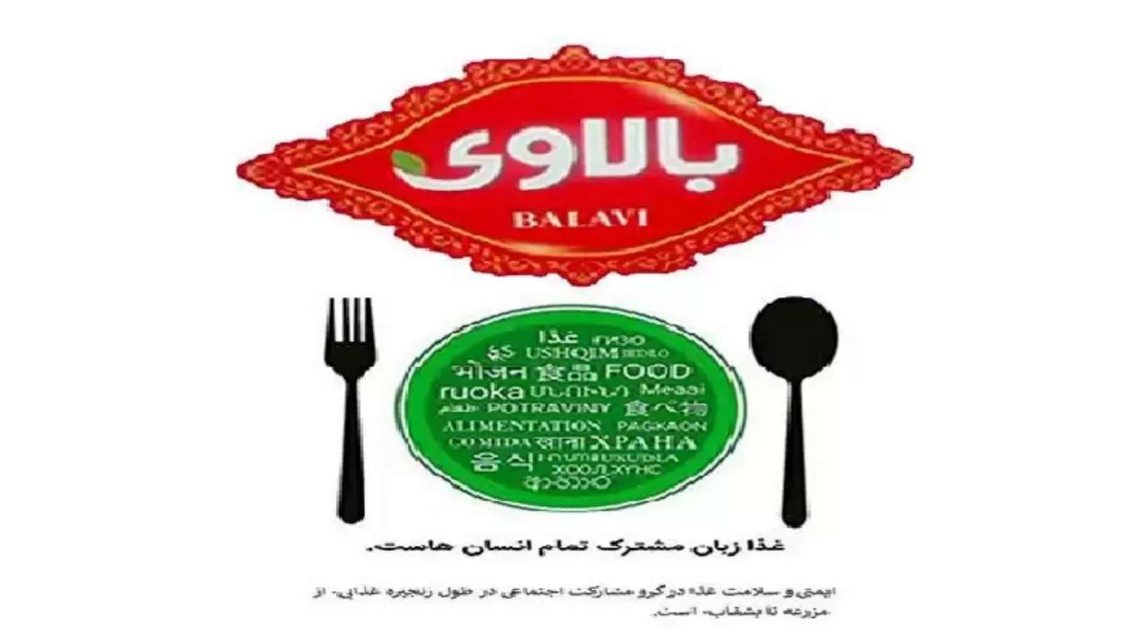 صنایع غذایی بالاوی